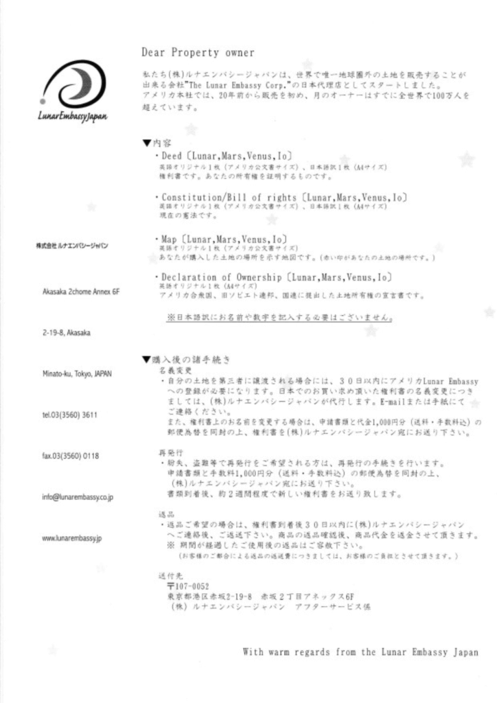 🌙【月の土地】購入方法とその魅力を解説 – サプライズプレゼントに最適！ | ひなパパの星空散歩